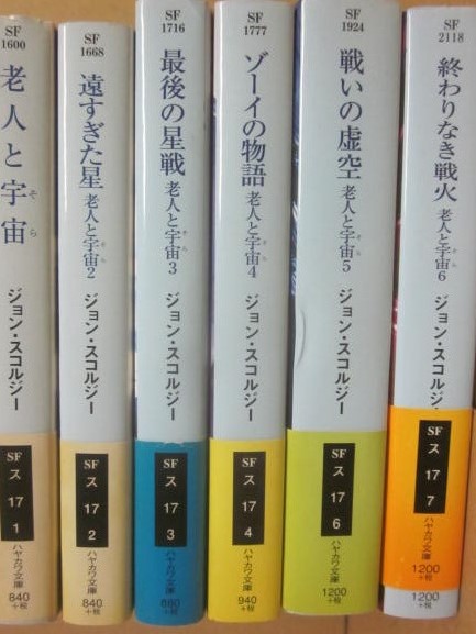 老人と宇宙 既刊全6冊 （ハヤカワ文庫 SF）(ジョン・スコルジー 