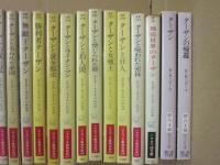 ターザン・シリーズ　ハヤカワ文庫特別版ＳＦ　全２１冊＋地底世界のターザン（ハヤカワＳＦ文庫）＋ターザン・ターザンの帰還（創元ＳＦ文庫）　計２４冊一括