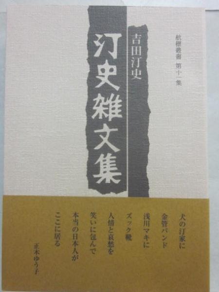 古本、中古本、古書籍の通販は「日本の古本屋」　古書　うつつ　河野裕子との青春(永田和宏)　あの胸が岬のように遠かった　日本の古本屋