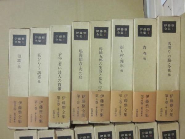 伊藤整全集 全２４冊(伊藤整) / 古本、中古本、古書籍の通販は「日本の