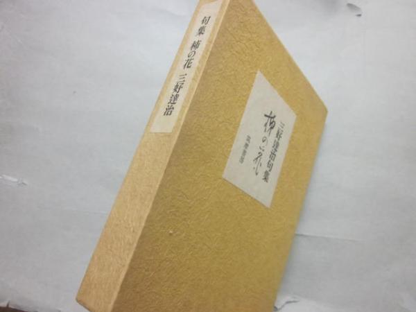 Hb-194/シートン動物記 シートン作 母と子の名作文学 37 監修