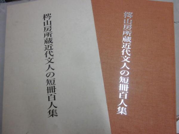 桃花水を待つ 歌集/角川書店/齋藤芳生