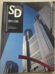 ＳＤ　スペースデザイン　１９９１年５月号　特集　丹下健三