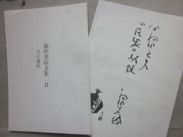 千葉県の図書館 （県別図書館案内シリーズ）(森田保) / 古書