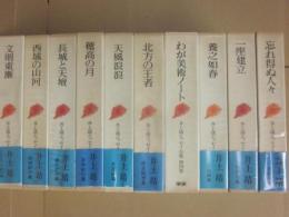 井上靖　エッセイ全集　全１０冊