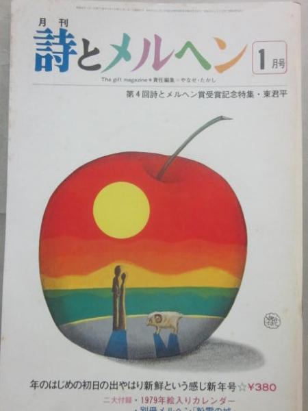 詩とメルヘン 1971年1月号 詩とメルヘン 1971年1月号 -