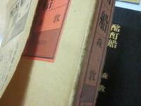 酩酊船　※限定特装版