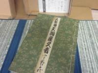人形師天狗屋久吉　※限定１１３部特装版