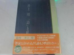 井上靖　「詩」と私　（学研ＣＤブック）