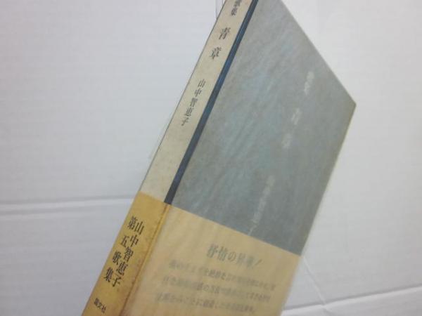 井上靖 エッセイ全集 全10冊(井上靖) / 古書 うつつ / 古本