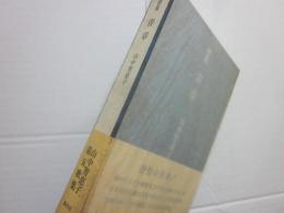 歌集　青章