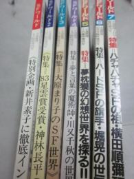 ＳＦワールド　第１号～７号まで　７冊一括　（ＳＦ雑誌）