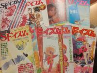 ＳＦイズム　創刊号～第１０号・１２号・１３号　計１２冊一括