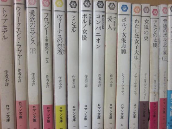 白い背表紙の富士見ロマン文庫 不揃い65冊一括 / 古本、中古本、古