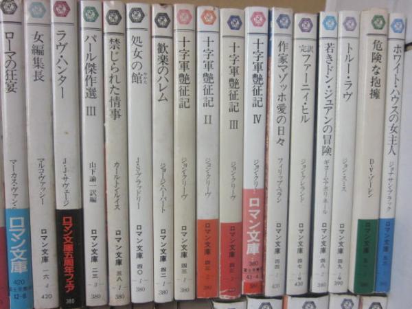 白い背表紙の富士見ロマン文庫 不揃い65冊一括 | 富士見書房