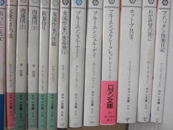 白い背表紙の富士見ロマン文庫 不揃い65冊一括 / 古本、中古本、古