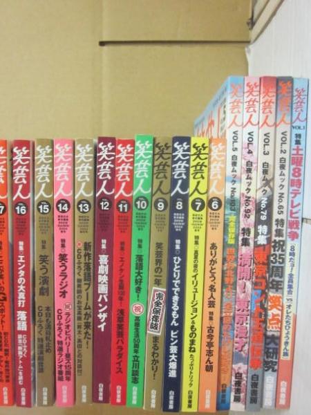 笑芸人 VOL.1〜VOL.5」貴重なセット品