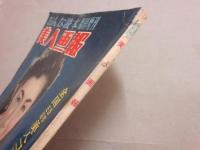 美人画報　おんな読本臨時増刊