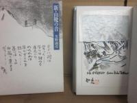 新・山靴の音　（特装限定版）