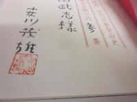 増補　近代日本登山史　（限定版）