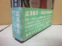 女のエピソード