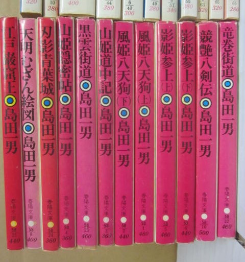幻の街  島田一男　初版 島田一男大陸小説集2 幻の街 | 島田一男 |本 | 通販 | Amazon