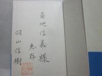 信長豪剣記