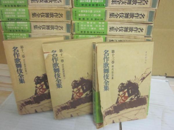 名作歌舞伎全集] | 手塚書房‐公式ホームページ