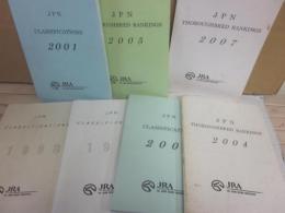 競馬資料　JPNサラブレッドランキング　　JPN CLASSIFICATIONS 　 ＴＨＯＲＯＵＧＨＢＲＥＤ　ＲＡＮＫＩＮＧＳ　７冊一括・・・　１９９８年・１９９９年・２０００年・２００１年・２００４年・２００５年・２００７年