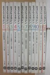 ミステリマガジン　１９８４年　１月～１２月号まで　１２冊一括　年間セット