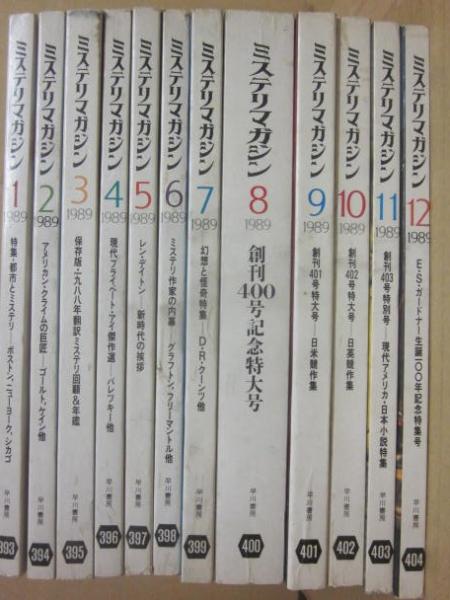 なんでも鑑定団よりも驚き！ 本の雑誌1989年1月号から12月号まで その他