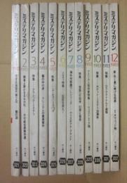 早川書房　ミステリマガジン　１９８３年　１月～１２月号まで　１２冊一括　年間セット