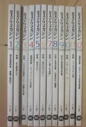 早川書房　ミステリマガジン　１９９６年　１月～１２月号まで　１２冊一括　年間セット