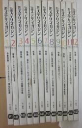 早川書房　ミステリマガジン　１９９３年　１月～１２月号まで　１２冊一括　年間セット