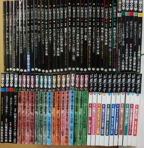 数量限定セール  季刊 幻想文学 創刊号～67号（終刊号）まで 67冊一括 / 古書 複数作家