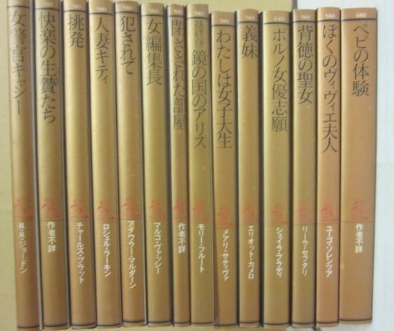 復刊 富士見ロマン文庫 不揃・14冊一括 / 古本、中古本、古