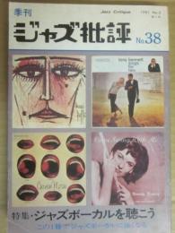 季刊　ジャズ批評　３８　ジャズボーカルを聴こう