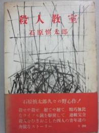殺人教室