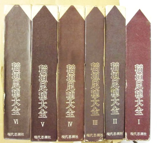 稲垣足穂大全 全６冊(稲垣足穂) / 古書 うつつ / 古本、中古本、古書籍の通販は「日本の古本屋」 / 日本の古本屋