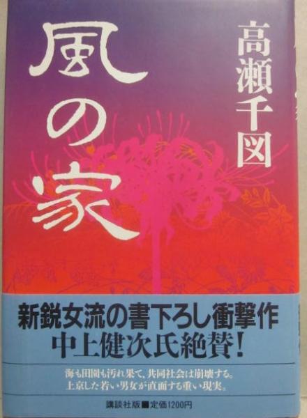 たなごころ　喜島康 中古】 たなごころ/近代文芸社/喜島康