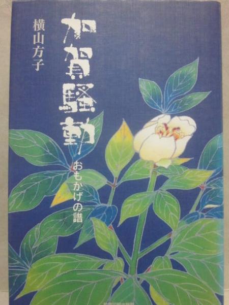 SFマガジン 1982年12月 臨時増刊号 栗本薫 グイン