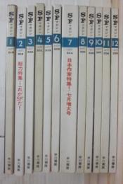 ＳＦマガジン　１９７７年　１月号～１２月号　１２冊一括　年間セット
