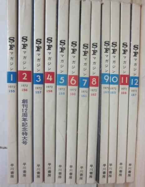 Who Is? & Who Was? 全巻セット 160冊（SFマガジン 1972年 1月 