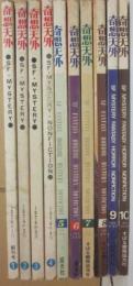 奇想天外 1〜10号　10冊 SF雑誌 奇想天外 第1期 全10冊 / 古本、中古本、古書籍の通販は