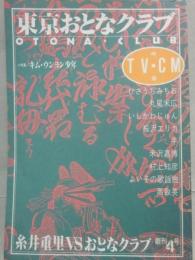 東京おとなクラブ　創刊４号