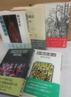 種村季弘　筑摩書房　漫遊記リリーズ　５冊一括　書物漫遊記・贋物漫遊記・好物漫遊記・食物漫遊記・日本漫遊記