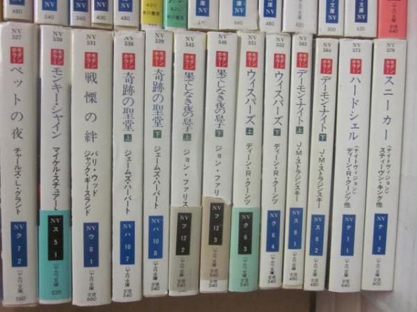 ハヤカワ文庫 モダンホラー・セレクション 49冊一括 | 早川書房
