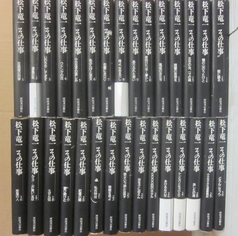 松下竜一 その仕事』 全30冊揃い 帯付き(松下竜一 著) / 古本