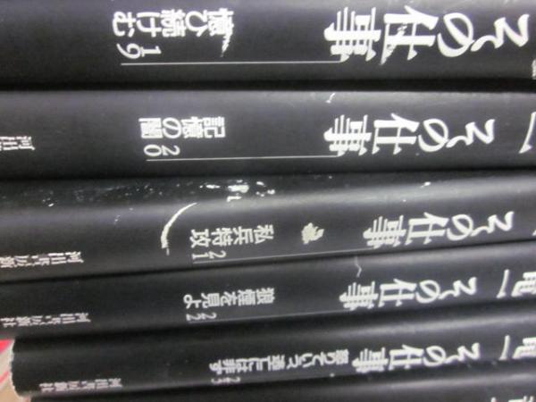 松下竜一その仕事 22 / 松下 竜一【著】/『松下竜一その仕事