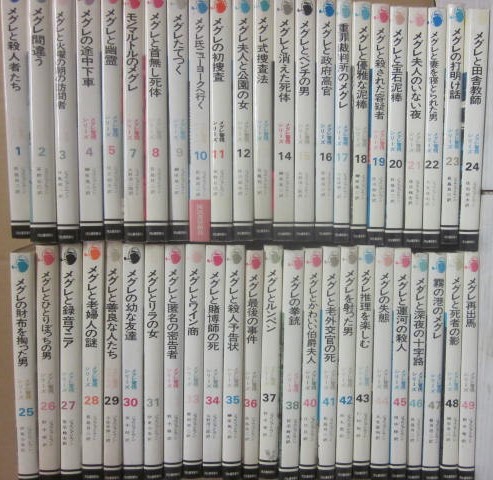 中古】 メグレ警視シリーズ 34 新装版